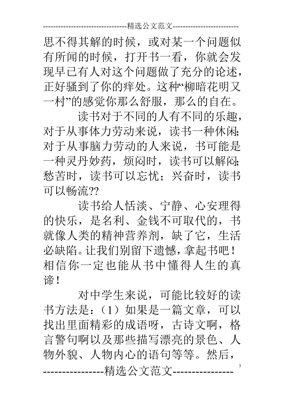 小学生学习心得体会_第3页