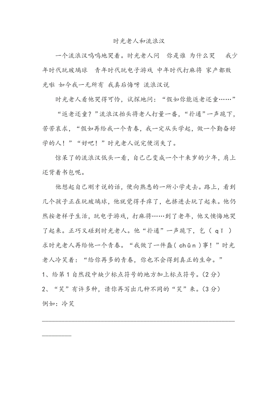 三年级语文阅读训练试题及答案_第3页