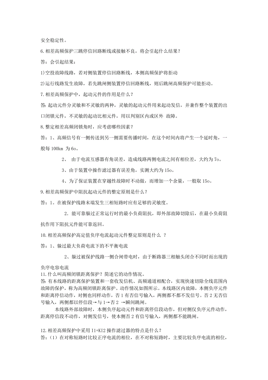 2023年供电公司招聘考试试题_第2页