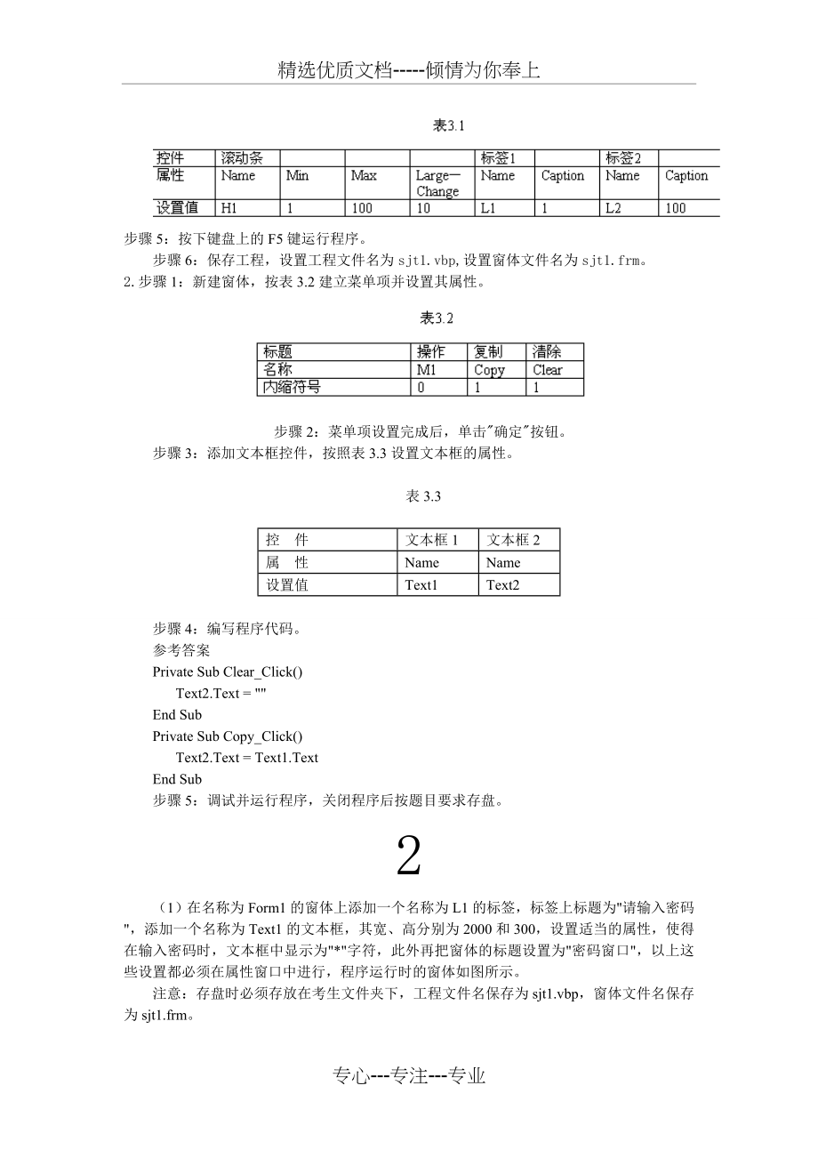 VB题库基本操作题-简单应用题-选择题答案(共0页)_第2页