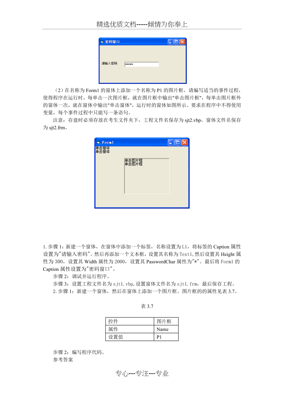 VB题库基本操作题-简单应用题-选择题答案(共0页)_第3页