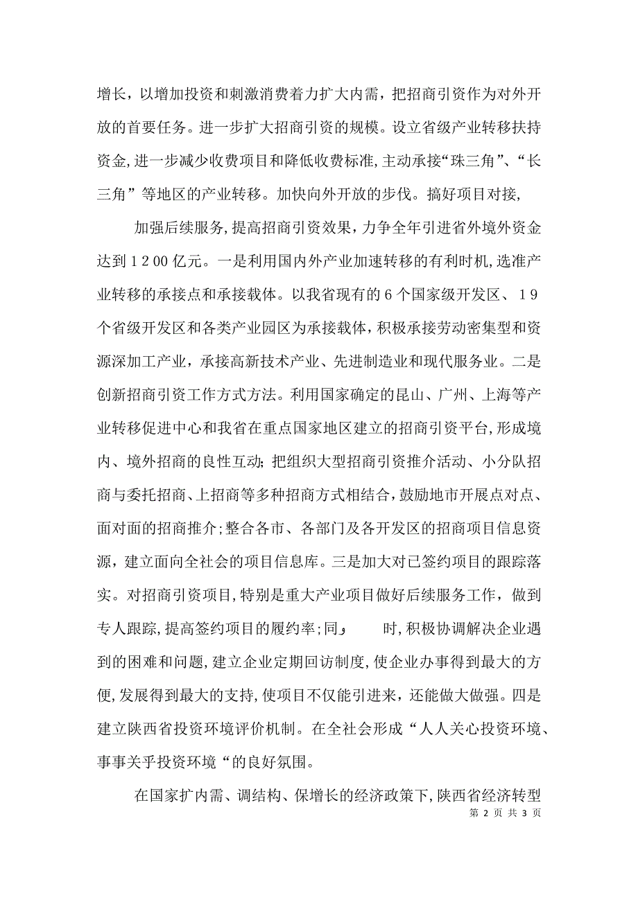 在陇南武都花椒产销对接暨经贸洽谈会上的讲话五篇_第2页