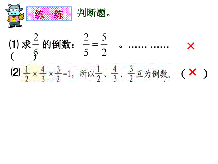 六年级数学上册课件3.1倒数的认识人教版共9张PPT_第3页