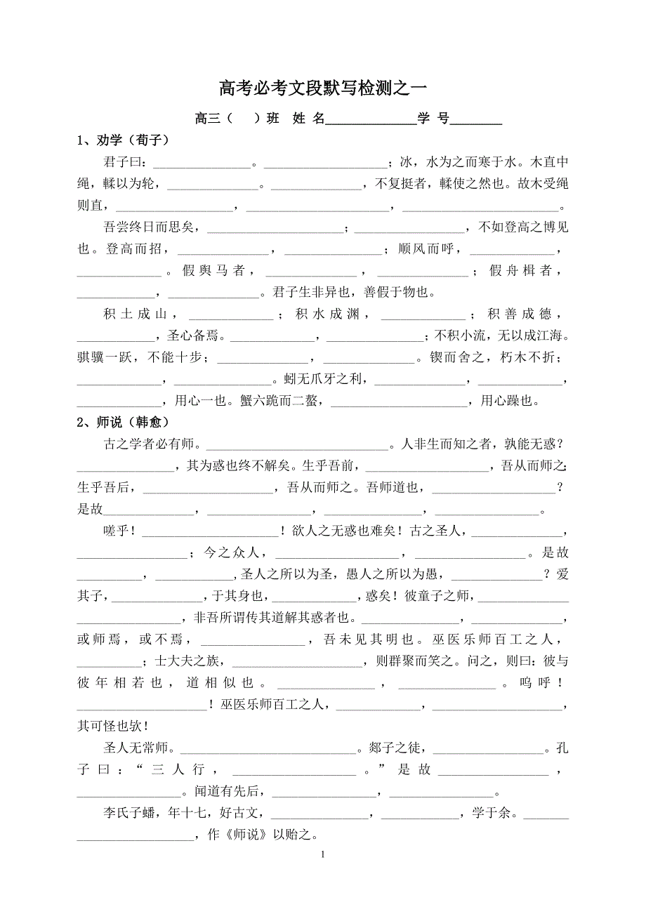 高考必考文段背诵默写检测（佳）_第1页