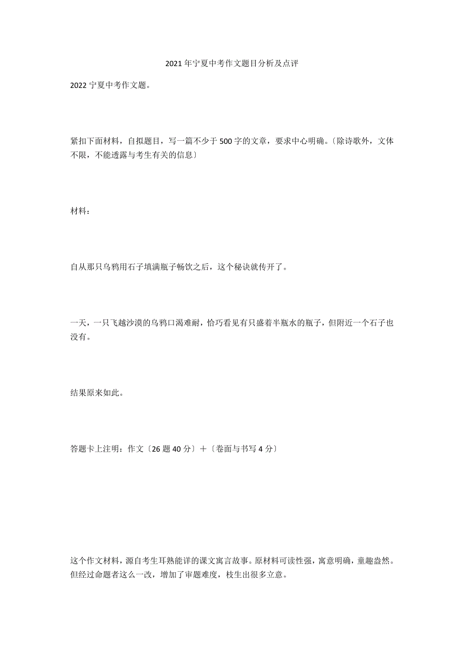 2021年宁夏中考作文题目分析及点评_第1页