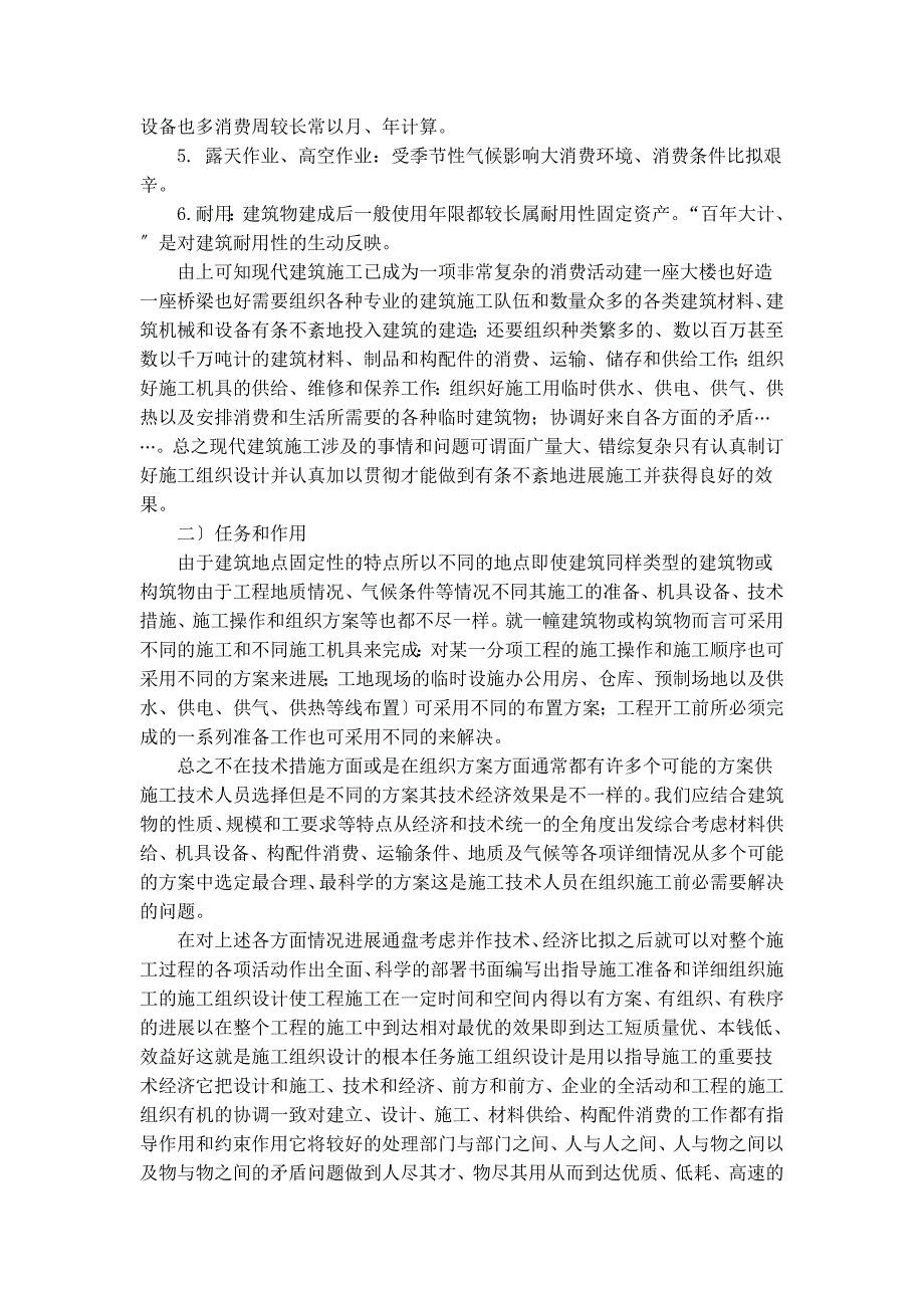 建筑工程施工方案与施工技术交底实例应用手册_第4页