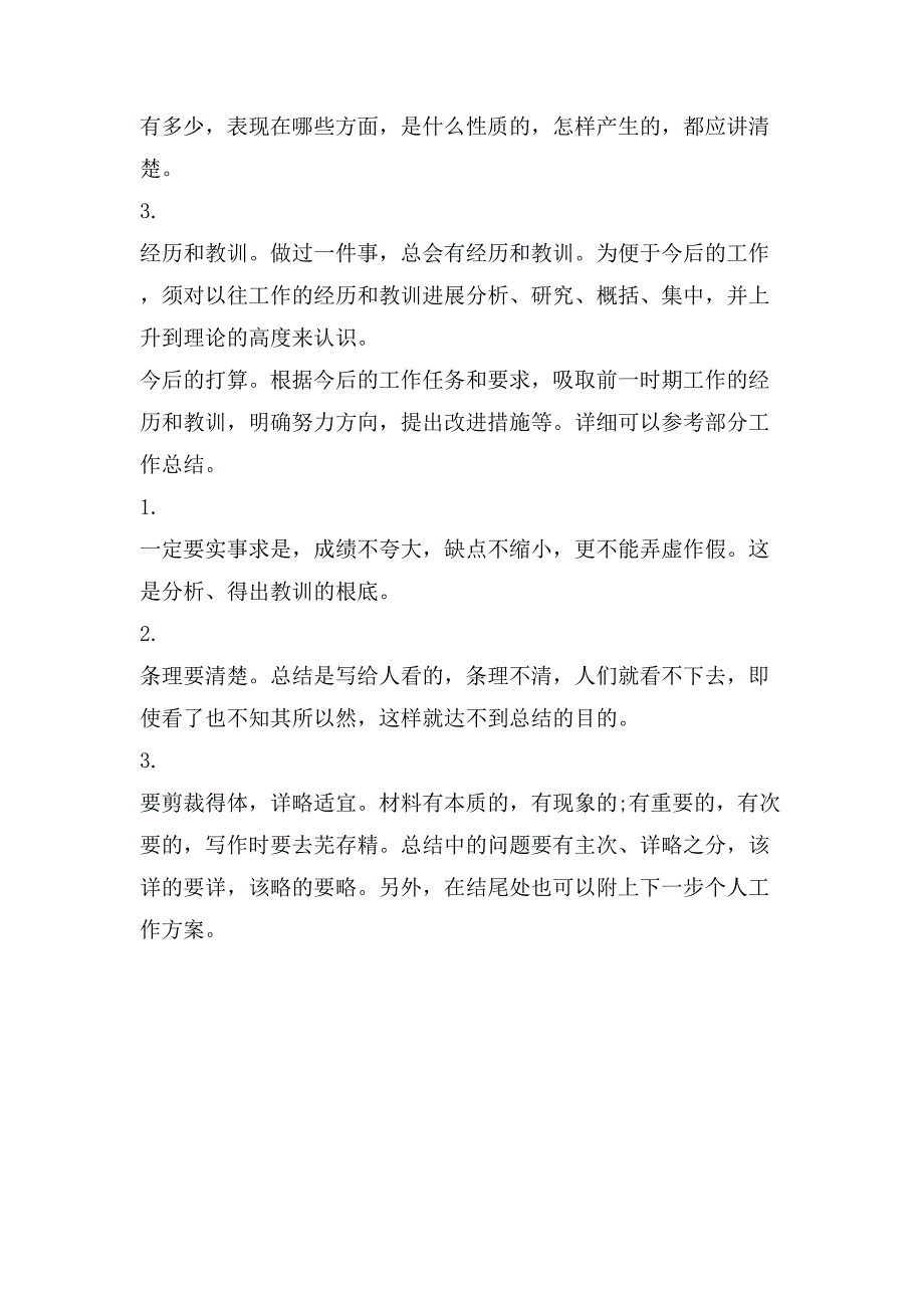 部门工作计划书的格式.doc_第4页