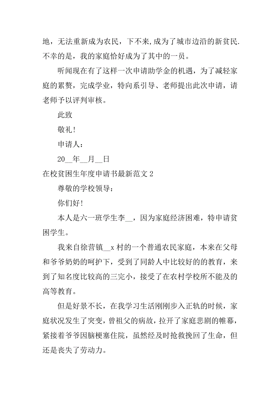 在校贫困生年度申请书最新范文3篇(贫困生申请书范文大学生)_第2页