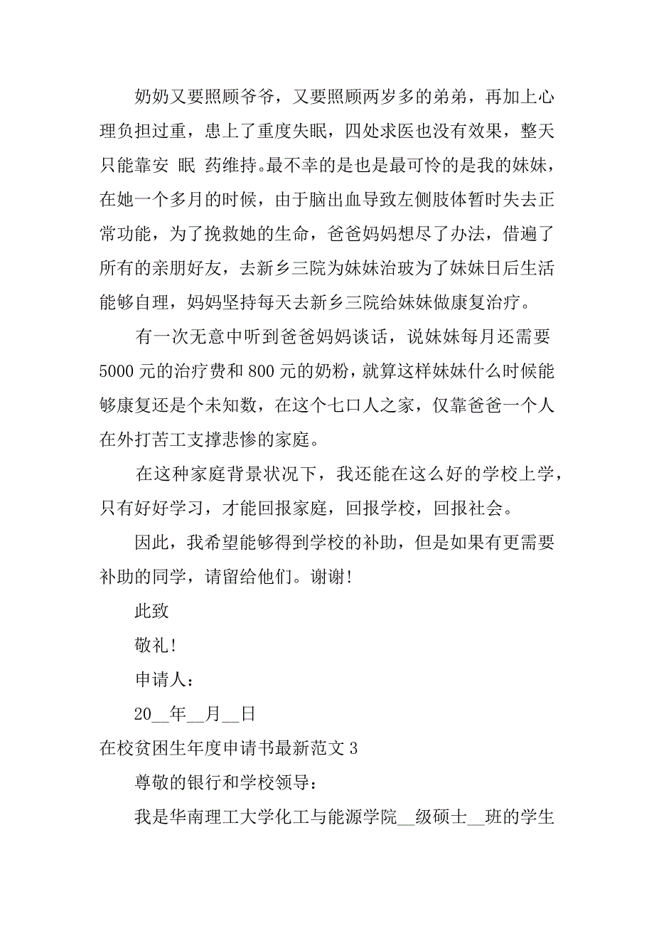 在校贫困生年度申请书最新范文3篇(贫困生申请书范文大学生)_第3页