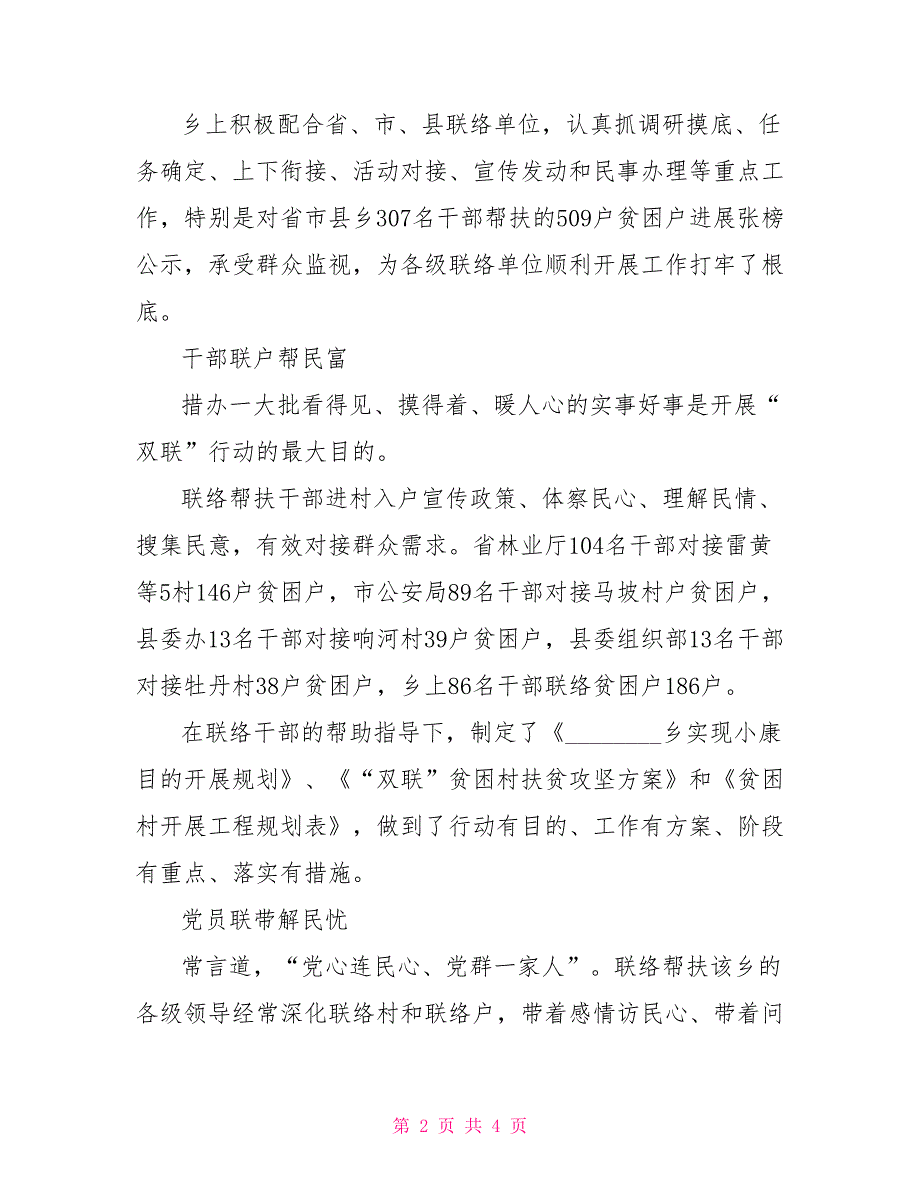 乡镇双联行动工作经验材料乡镇工作经验_第2页