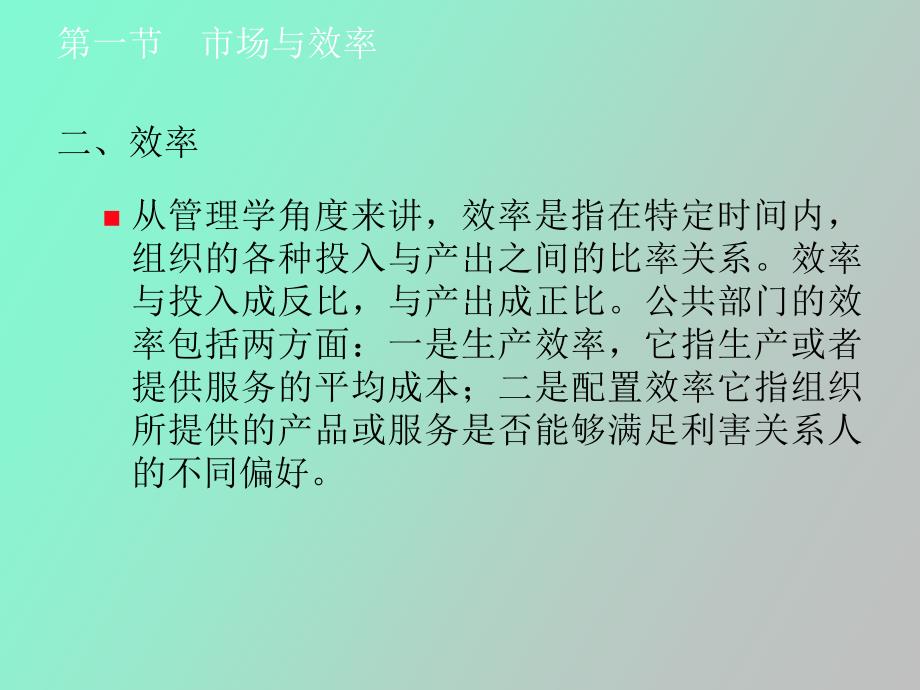 矿产资源经济学基础_第4页