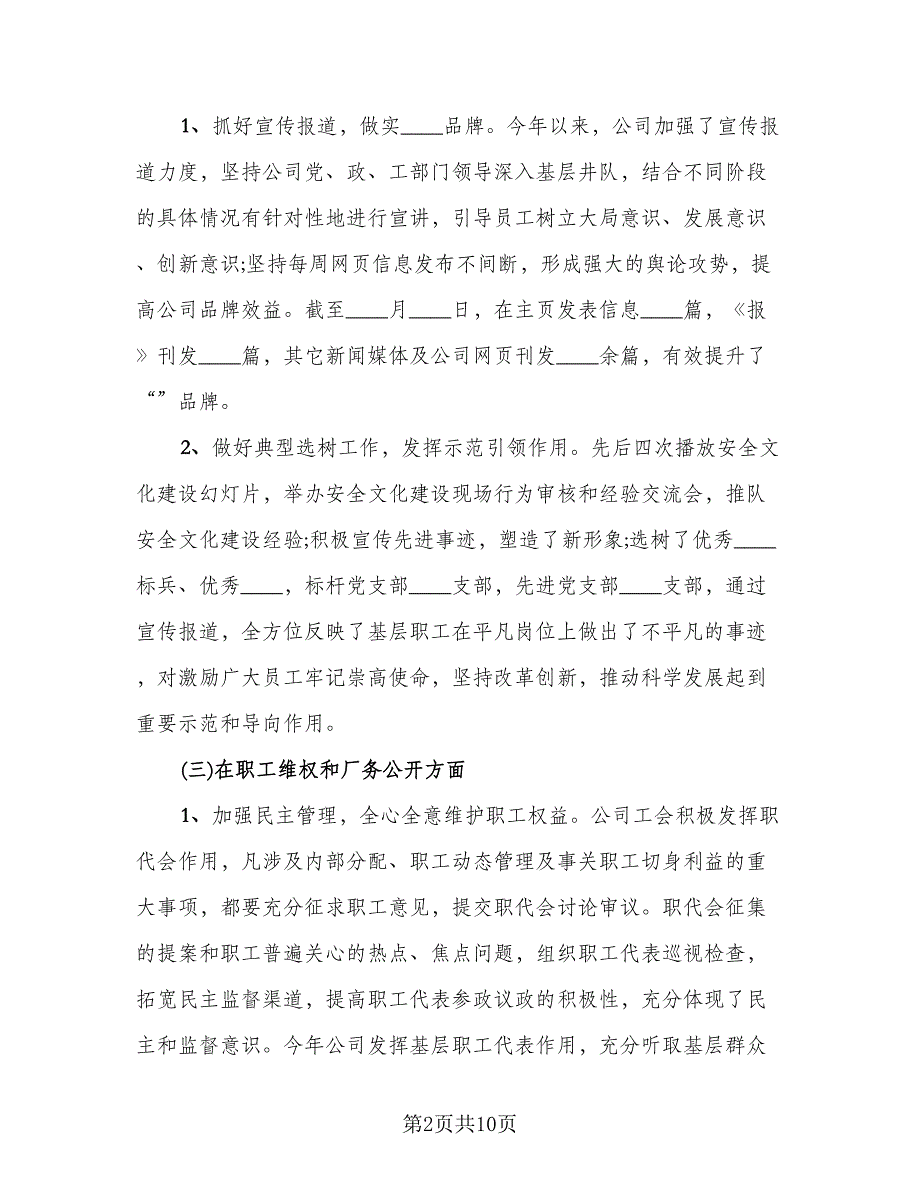 2023企业工会年终总结标准样本（3篇）.doc_第2页