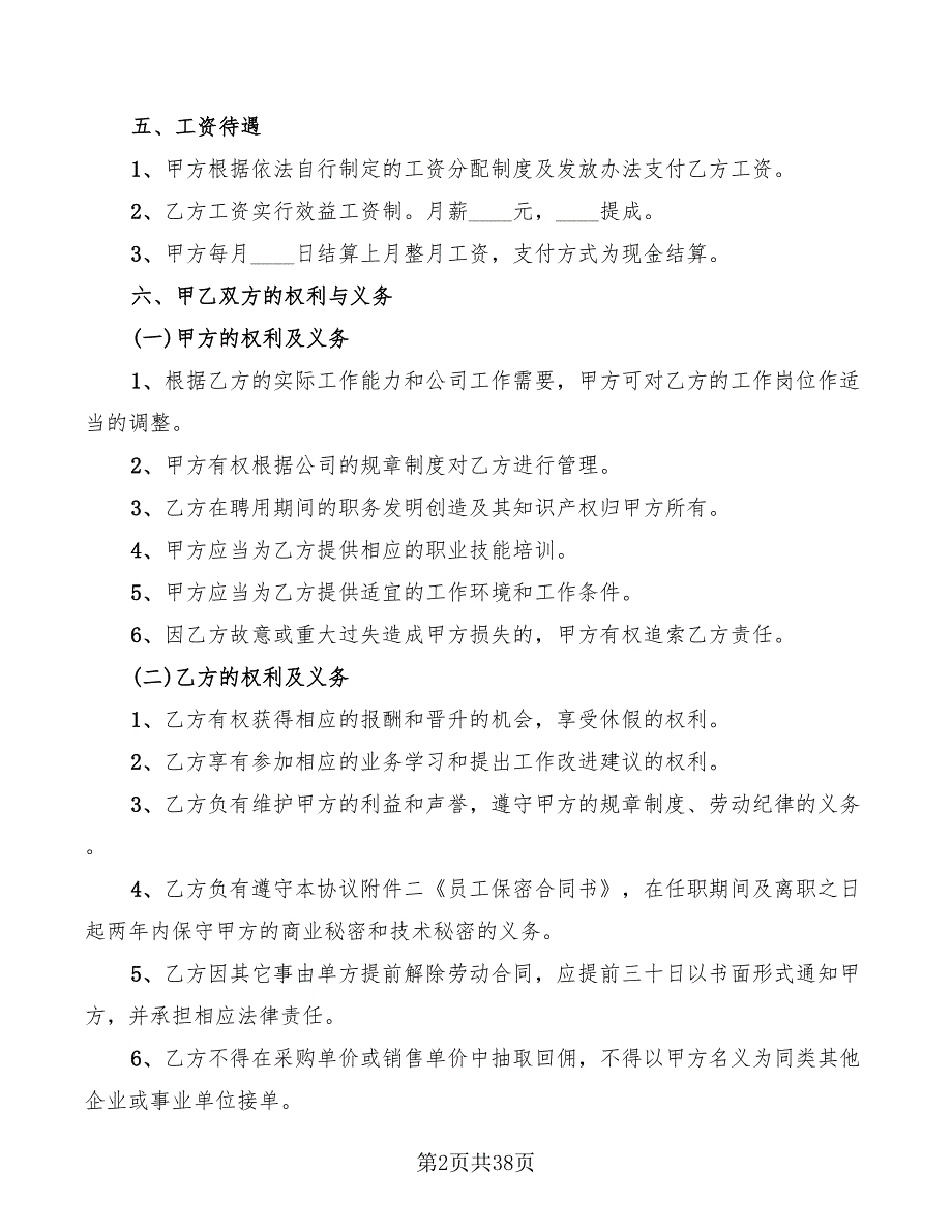 广告公司员工用工合同(9篇)_第2页