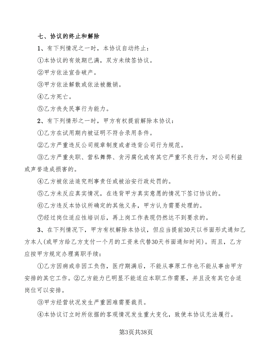 广告公司员工用工合同(9篇)_第3页