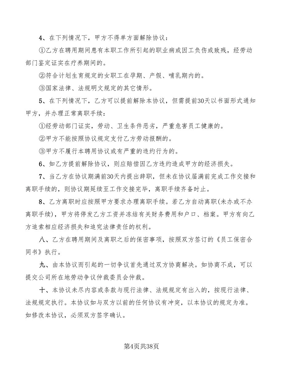 广告公司员工用工合同(9篇)_第4页