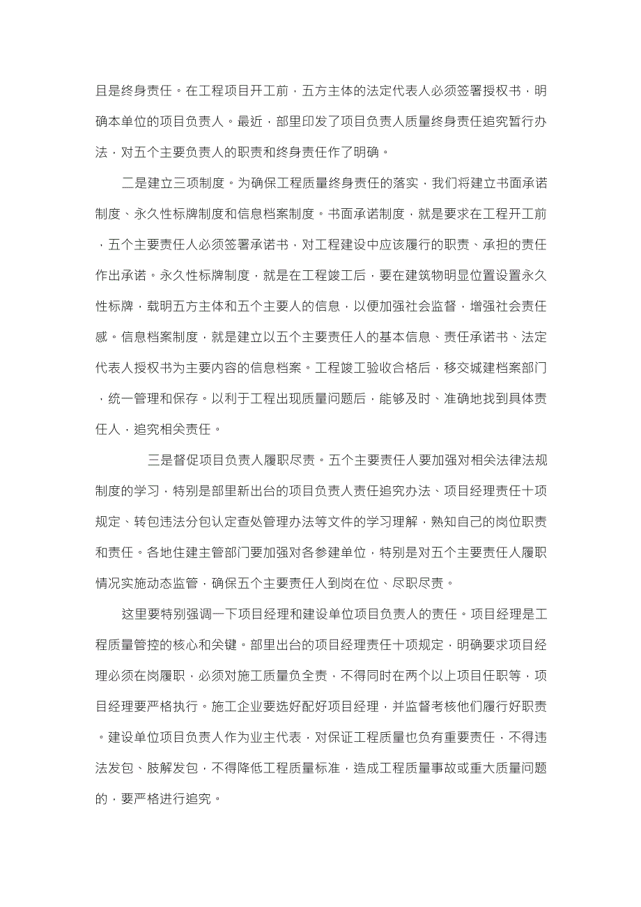 在全国工程质量治理两年行动电视电话会议上的讲话质量安全_第2页