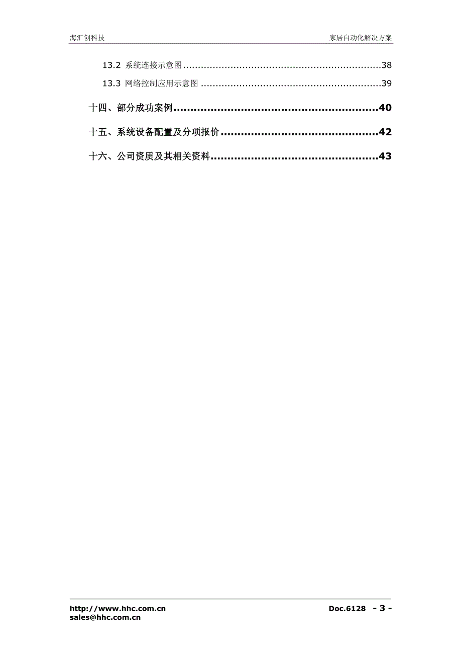 思美特《家居自动化解决方案》_第3页