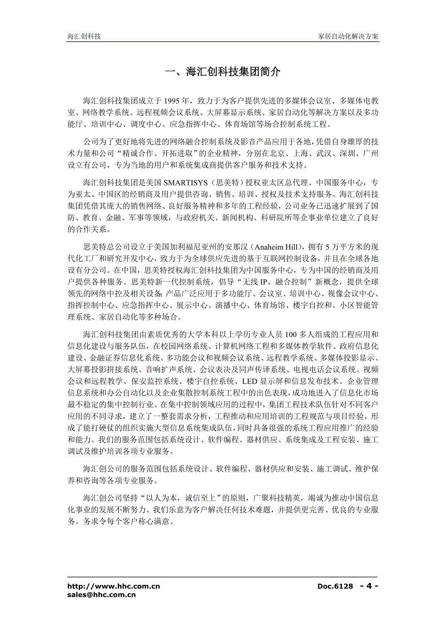 思美特《家居自动化解决方案》_第4页