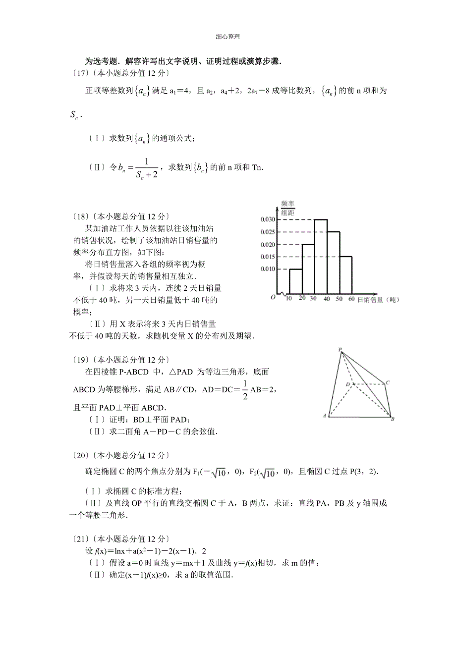 2016届高三理科数学试题17_第3页