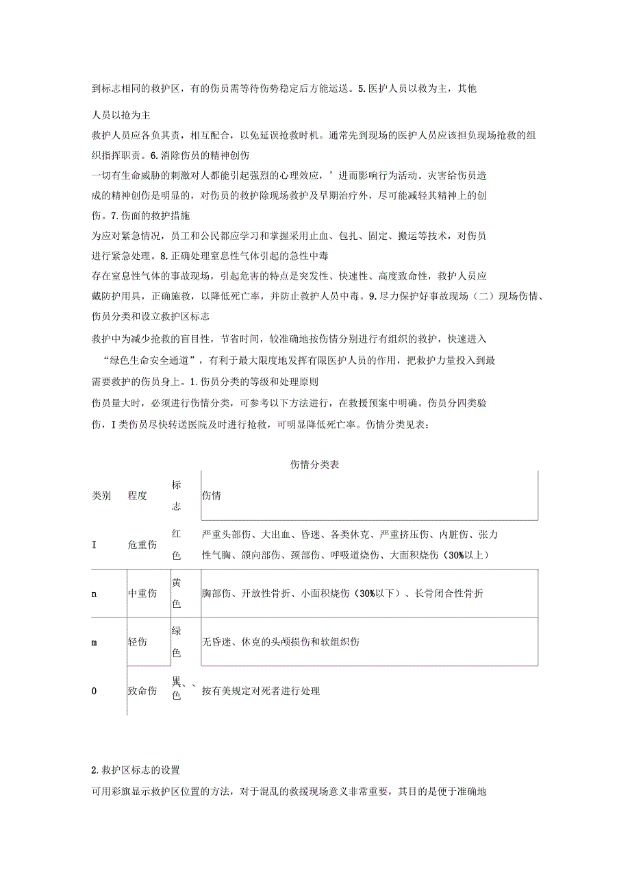 现场急救原则_第2页