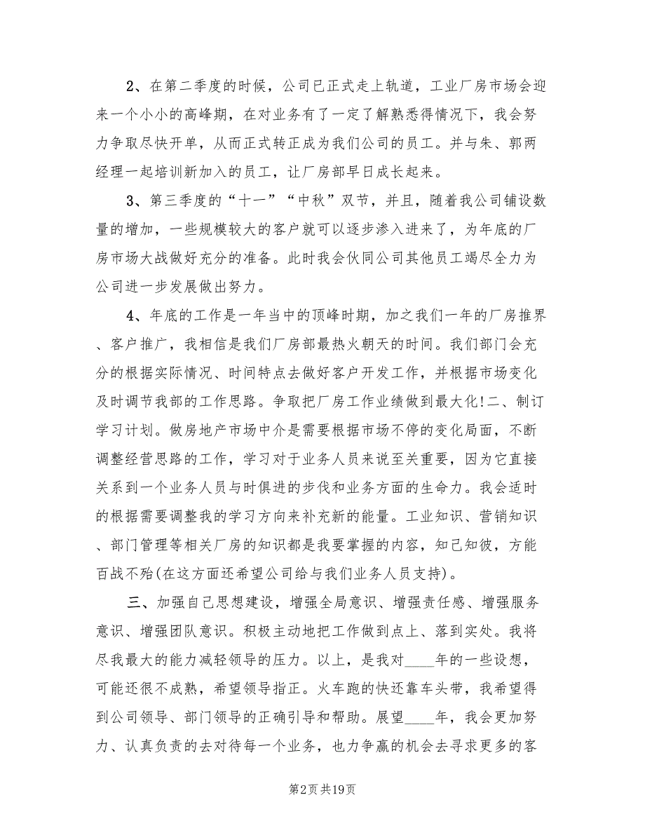 房地产销售部员工工作计划(11篇)_第2页