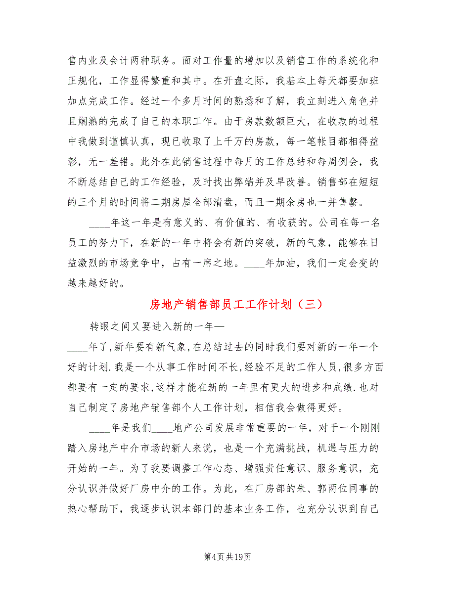 房地产销售部员工工作计划(11篇)_第4页