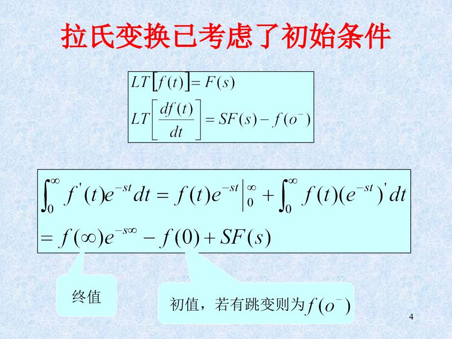 第四部分拉普拉斯变换教学课件_第4页