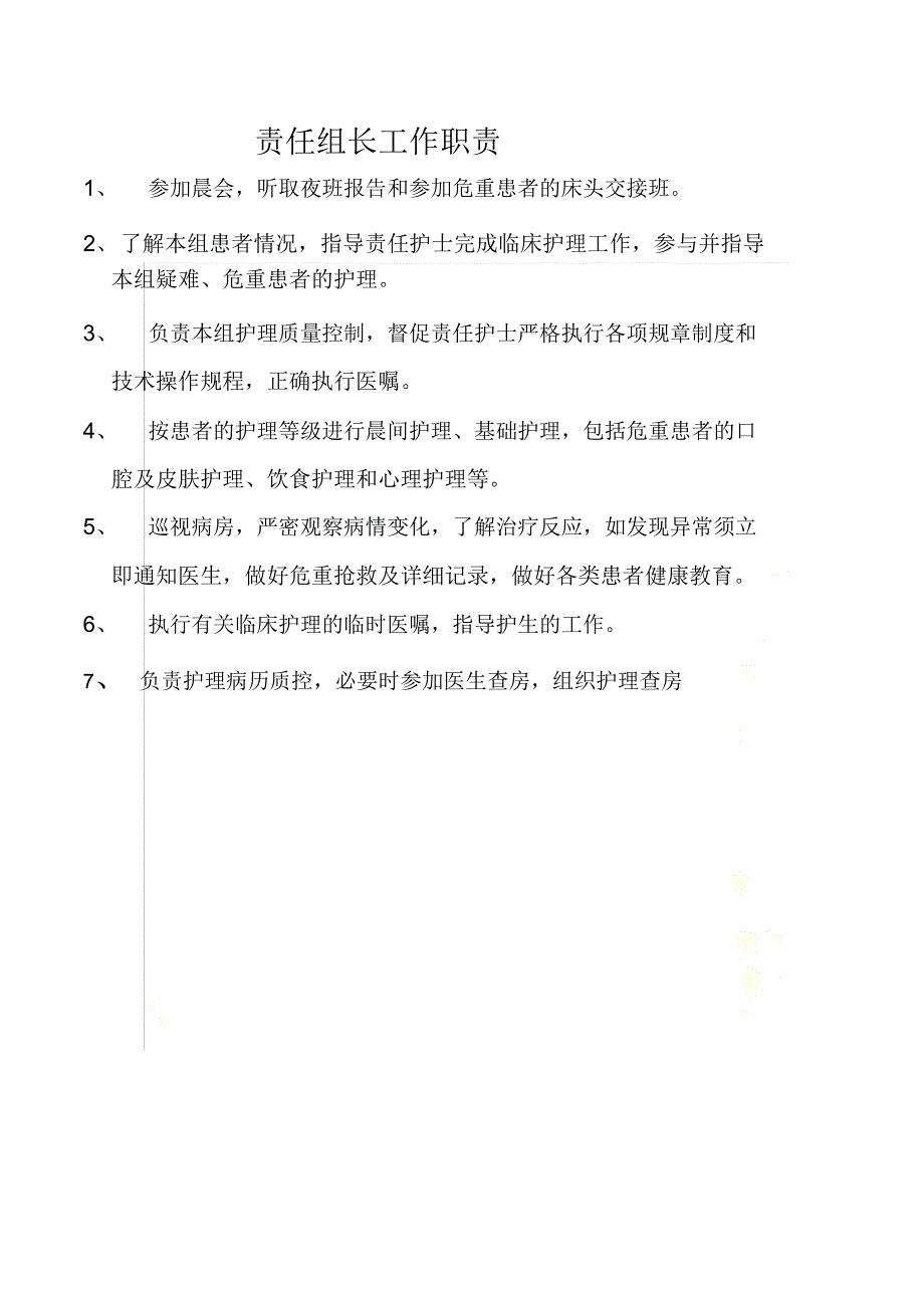 儿科护理人员岗位职责与流程_第2页