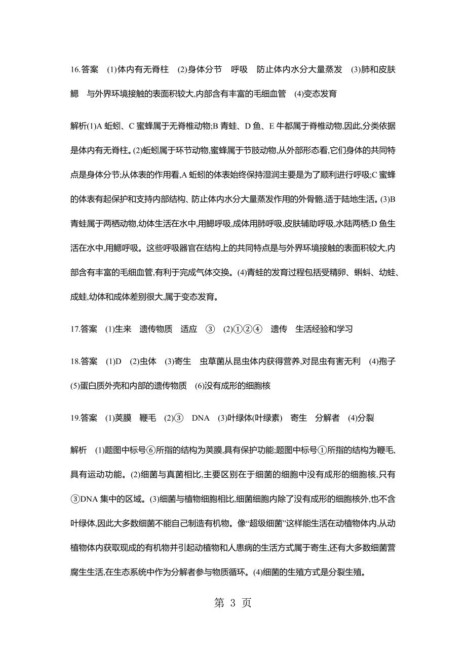 2023年阶段检测卷三答案可编辑word.docx_第3页