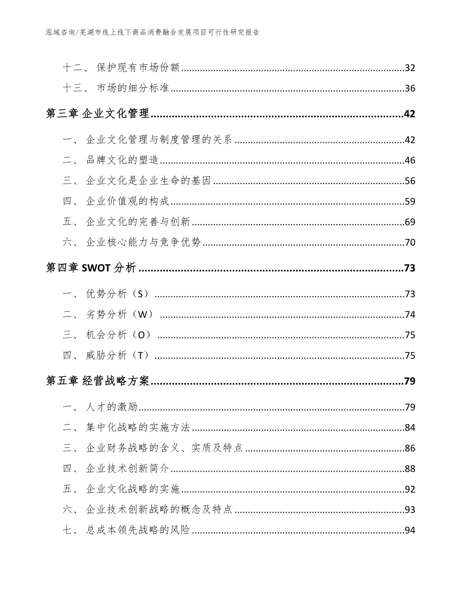 芜湖市线上线下商品消费融合发展项目可行性研究报告（范文参考）_第2页