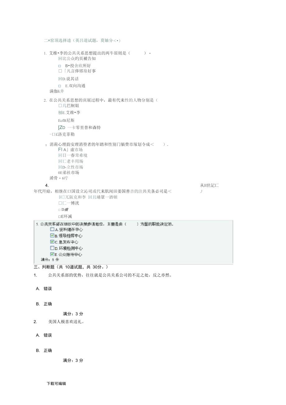 公共关系学形考0104任务答案_第3页