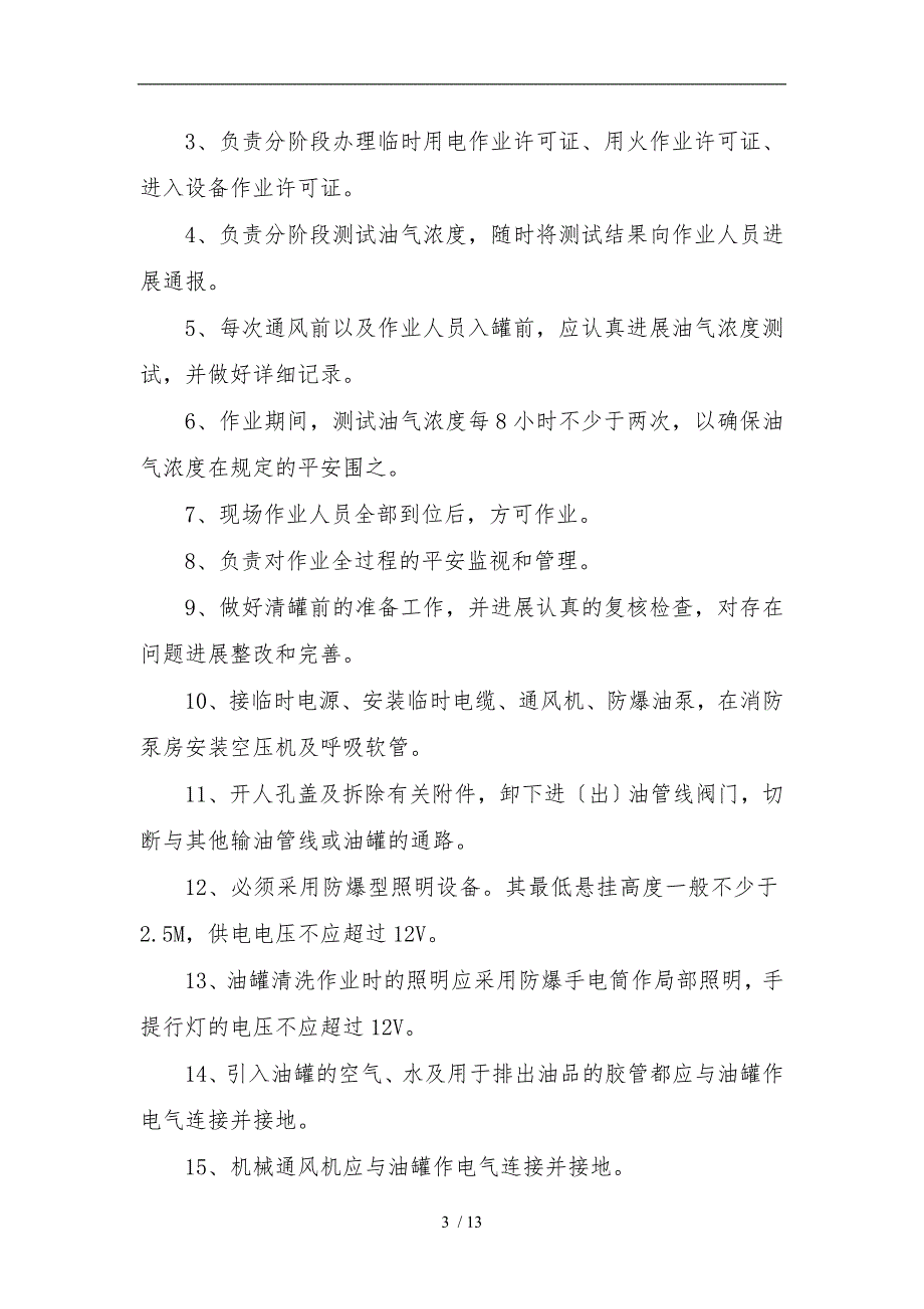 油库油罐清洗安全工程施工组织设计方案_第3页