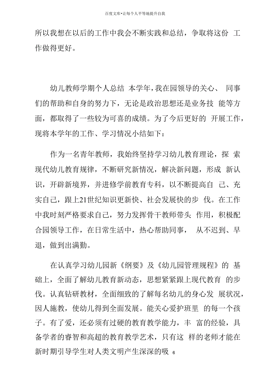 幼儿教师学期个人总结_第4页