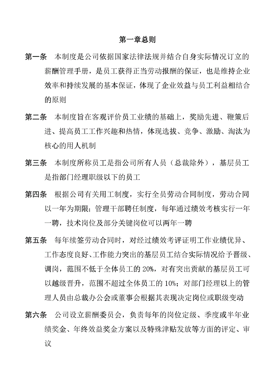 某公司薪酬管理知识手册_第3页