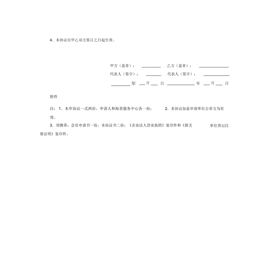 信息网会员协议_第3页