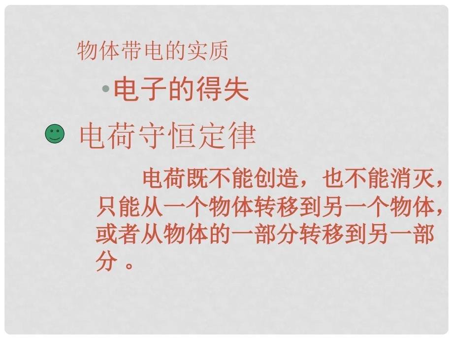 山东省成武一中高中物理 1.2 库仑定律课件 新人教版选修31_第5页