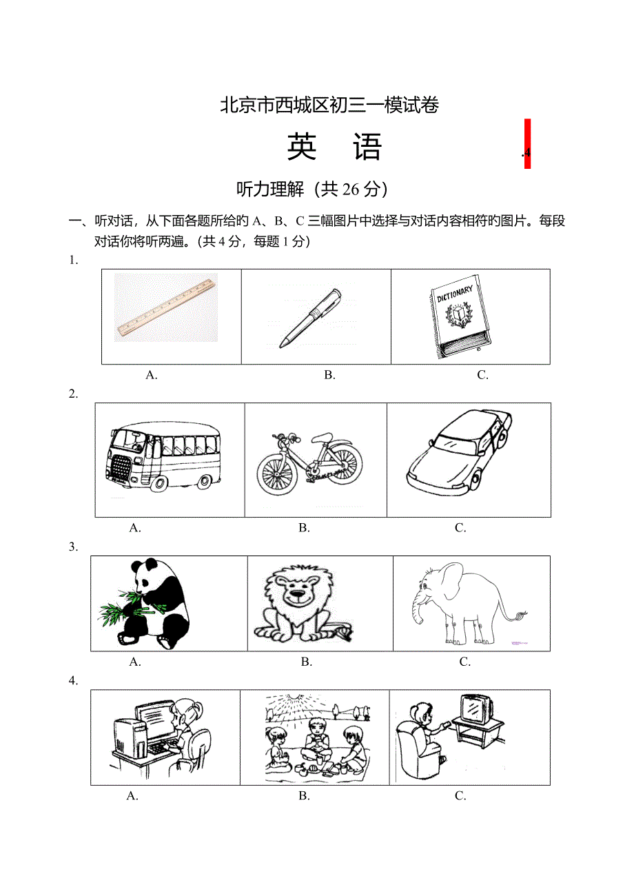 北京市西城区初三英语一模含答案_第1页