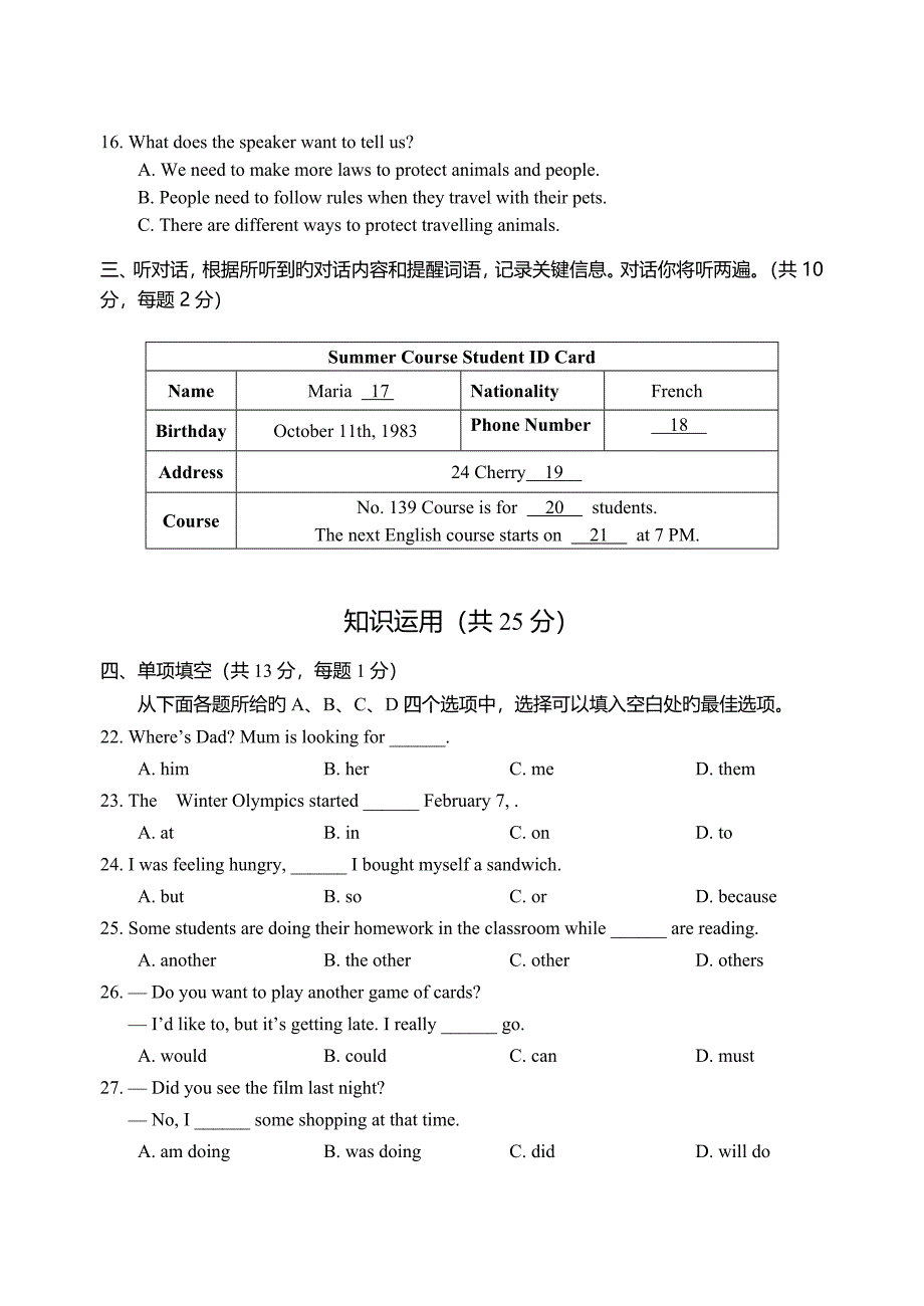 北京市西城区初三英语一模含答案_第3页