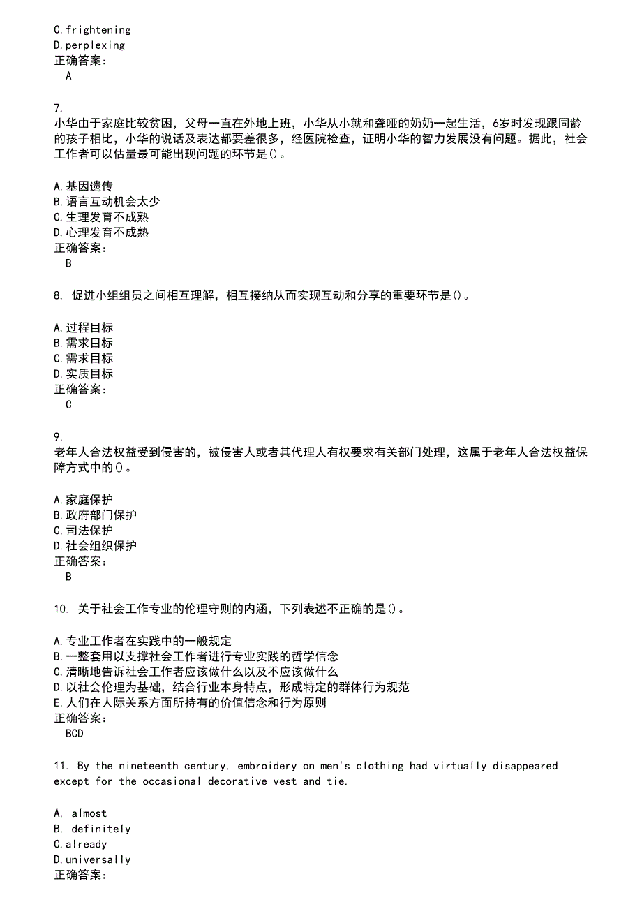 2022～2023在职硕士考试题库及答案参考93_第2页