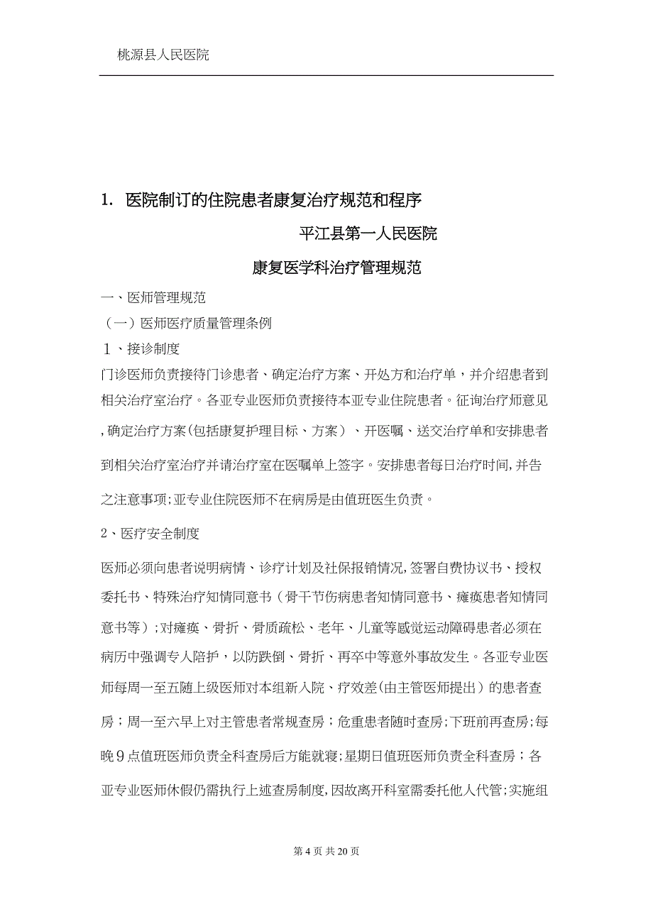 等级医院评审资料康复科4.11.1.2_第4页