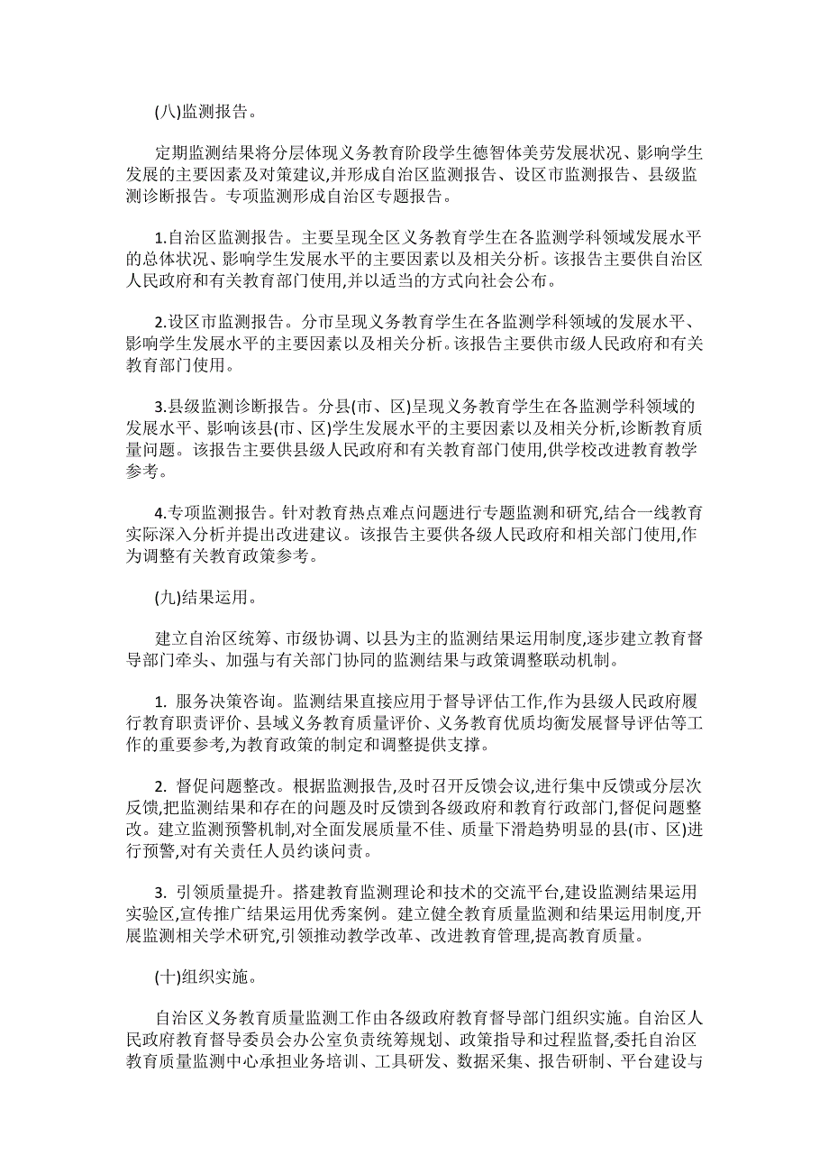 广西义务教育质量监测实施方案(2021—2025年).docx_第4页