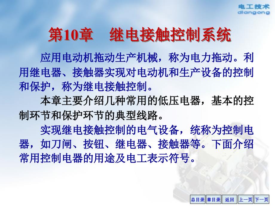 十一章电动机的继电控制ppt课件_第3页