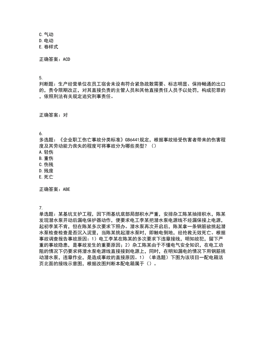 2022年安徽省建筑施工企业“安管人员”安全员A证资格证书考核（全考点）试题附答案参考97_第2页