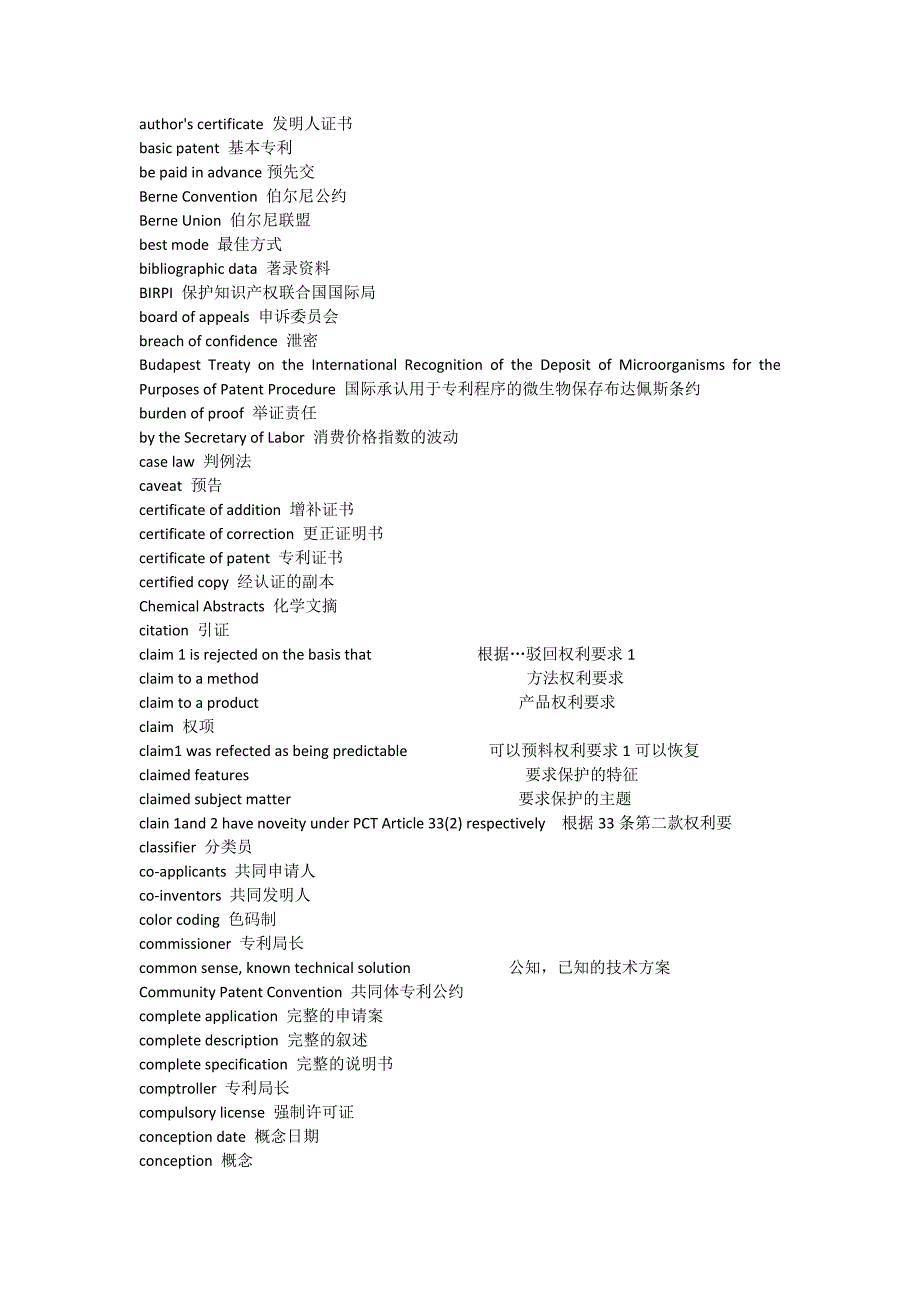 2016年国家专利局笔试面试考试英文必备单词.docx_第2页