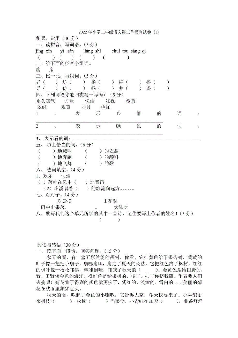 2022年小学三年级语文第三册期中试题(冀教版)_第4页