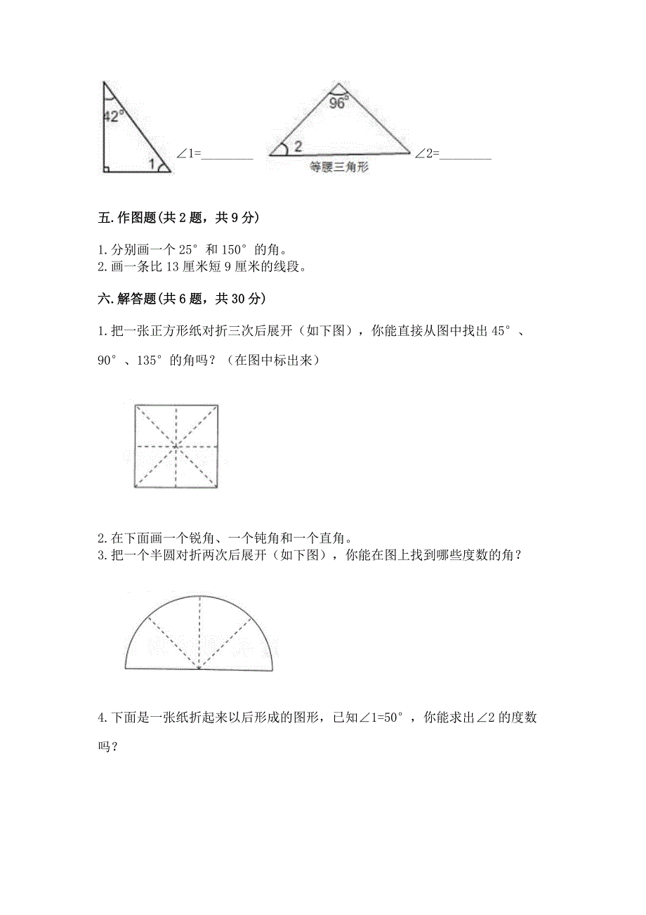 西师大版四年级上册数学第三单元-角-测试卷含完整答案【名校卷】.docx_第4页