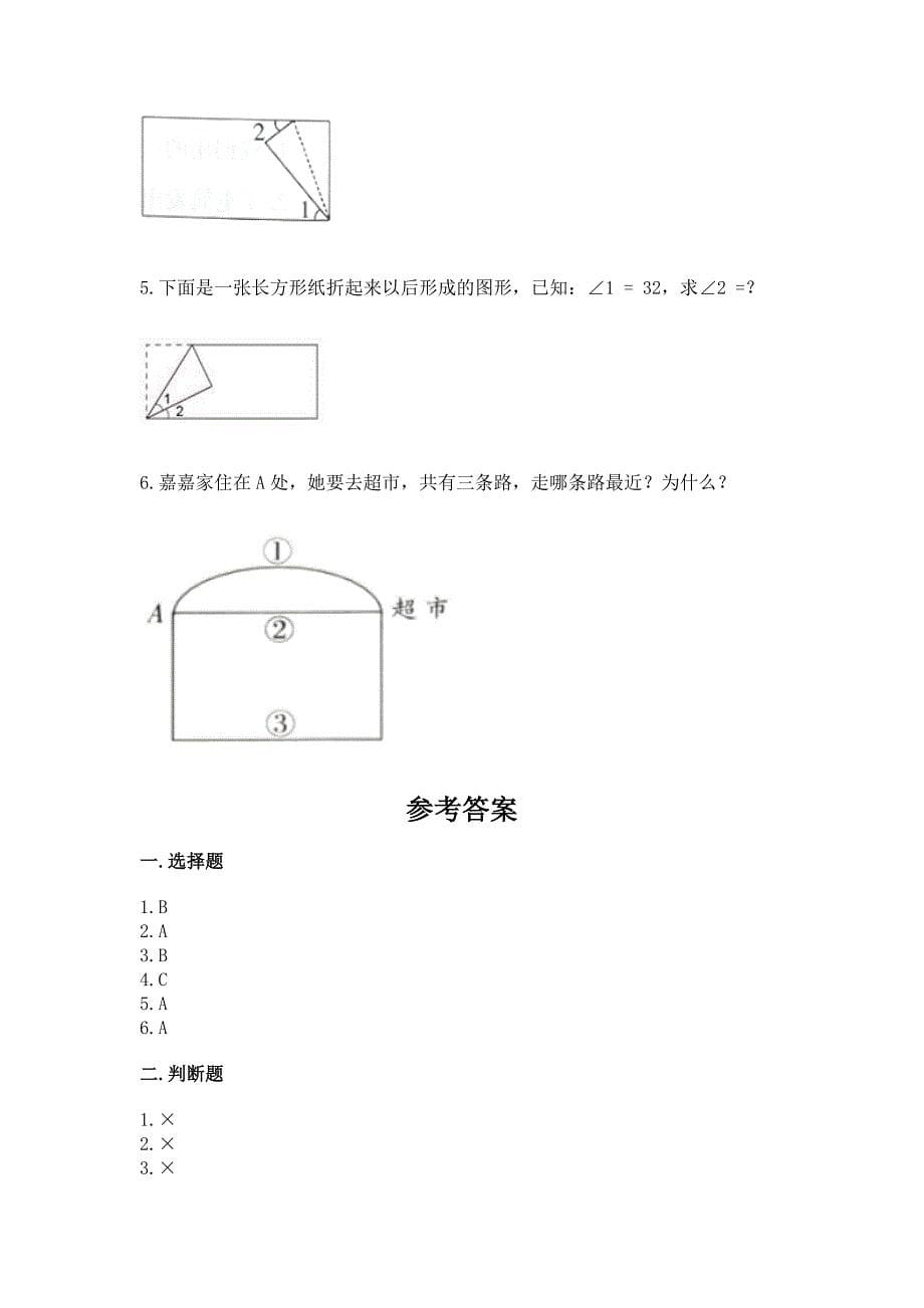 西师大版四年级上册数学第三单元-角-测试卷含完整答案【名校卷】.docx_第5页