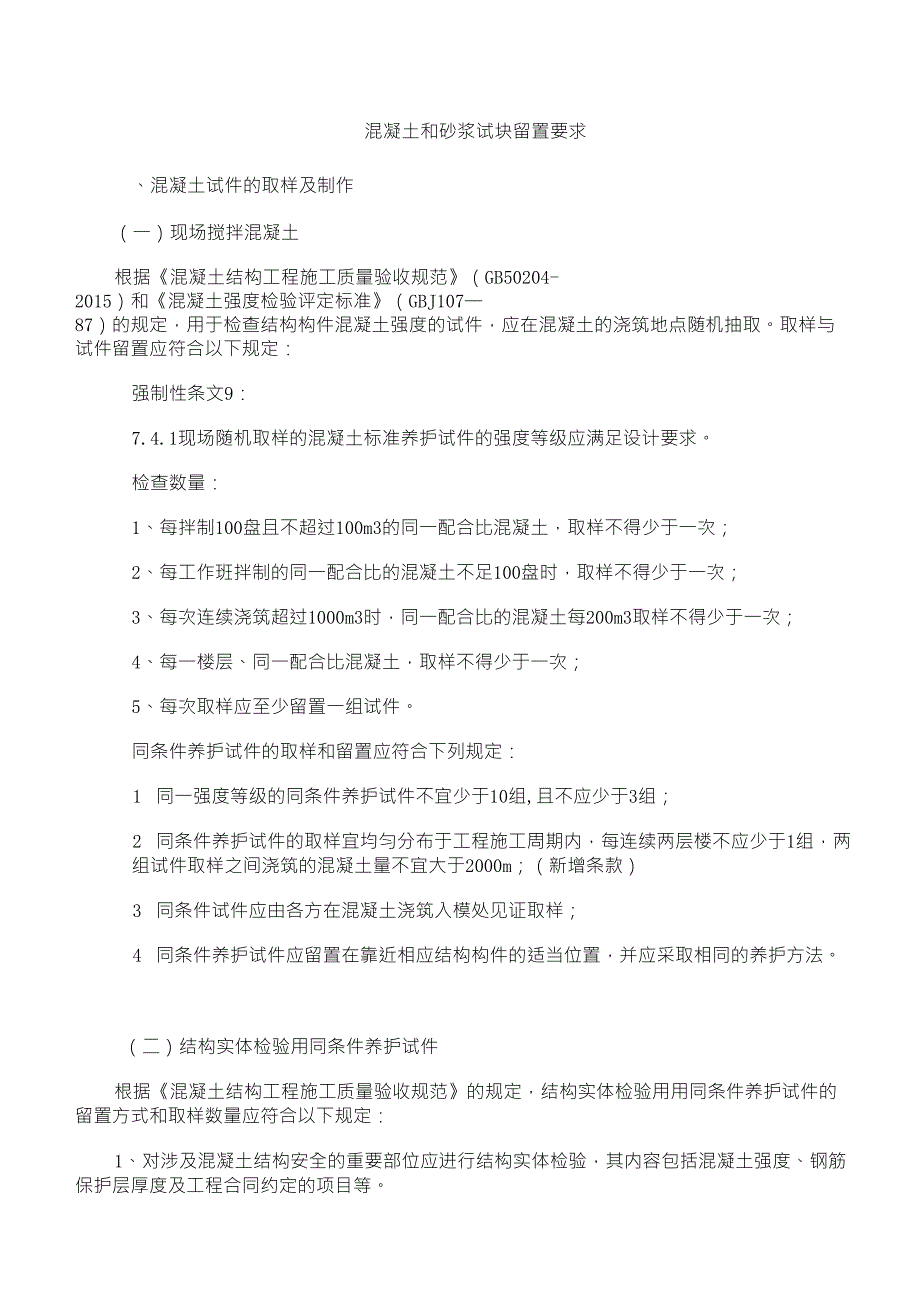 砼试块留置规定_第1页