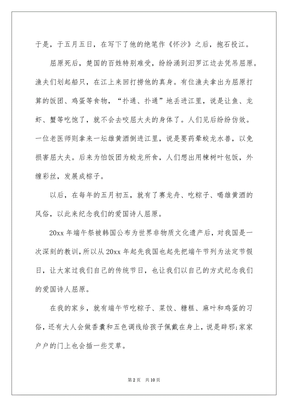 好用的端午节演讲稿范文汇总四篇_第2页