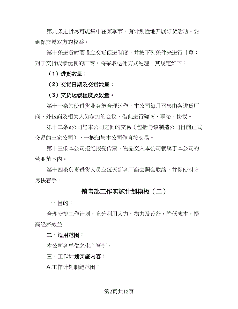 销售部工作实施计划模板（五篇）.doc_第2页